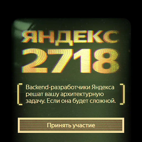 Яндекс 2718