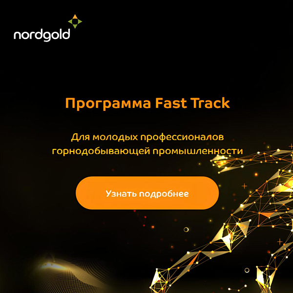 Программа Fast Track