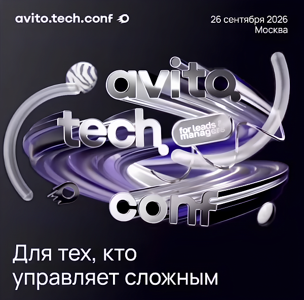 Avito.Tech.Conf