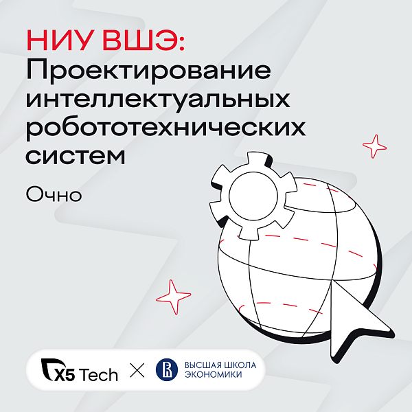 Проектирование интеллектуальных робототехнических систем