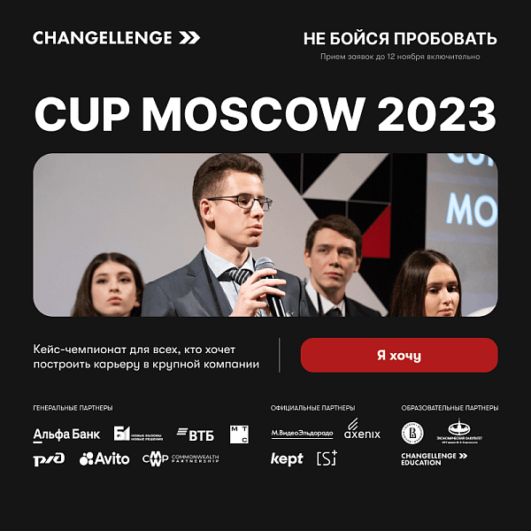Changellenge >> Cup Moscow 2023