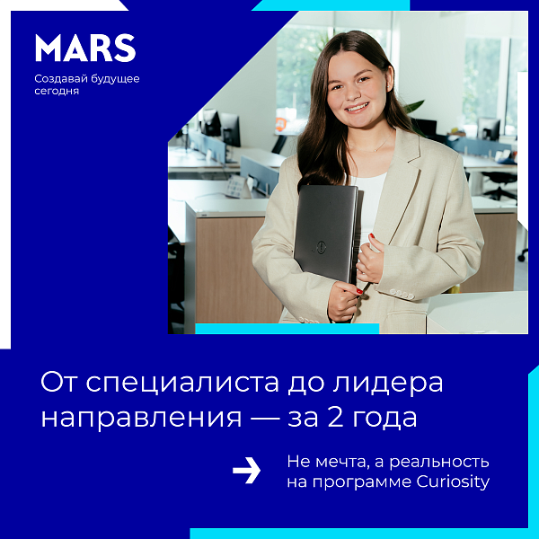 Лидерская программа Сuriosity