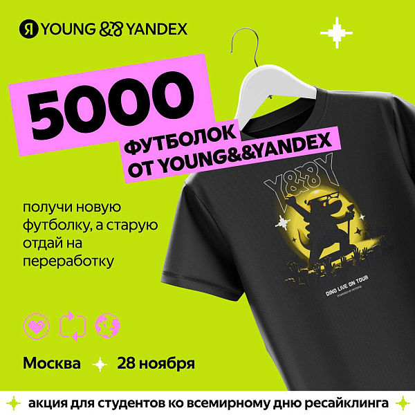 5000 футболок от Y&&Y для студентов