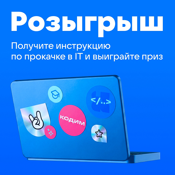 Инструкция для роста в IT от VK Education