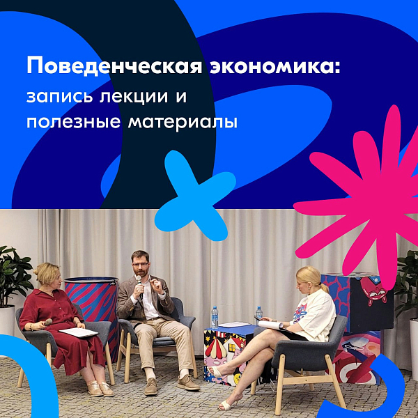 Поведенческая экономика