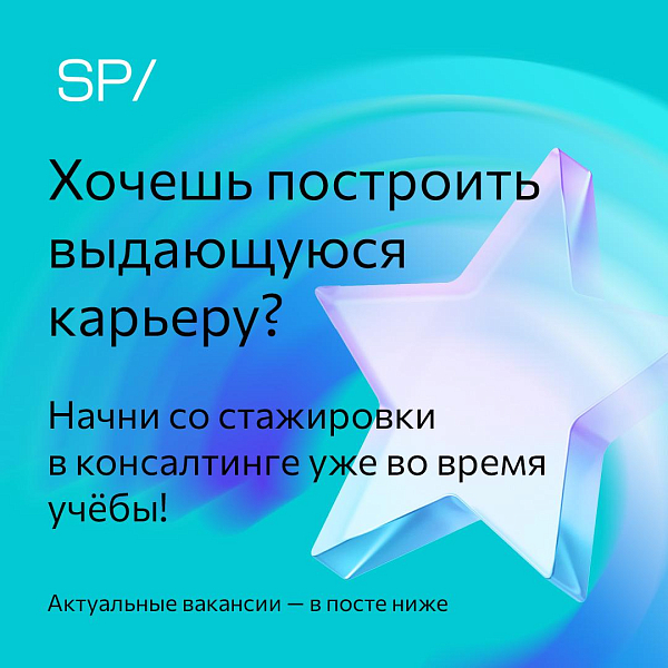 Стажировка Strategy Start