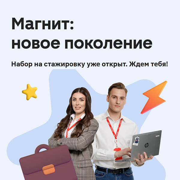 «Магнит: новое поколение»