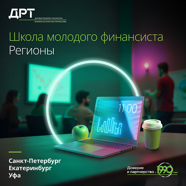 Школа молодого финансиста