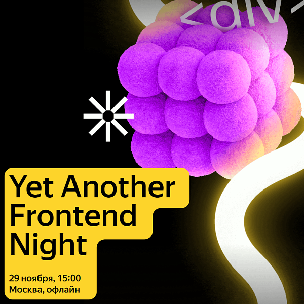 Yet Another Frontend Night