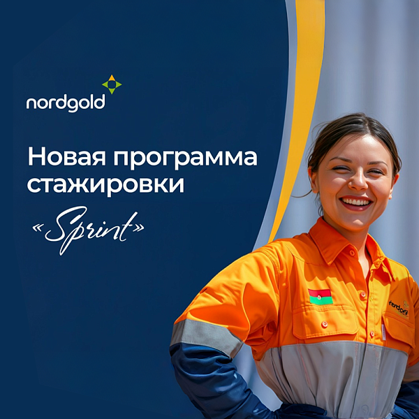 Программа стажировки «Sprint»