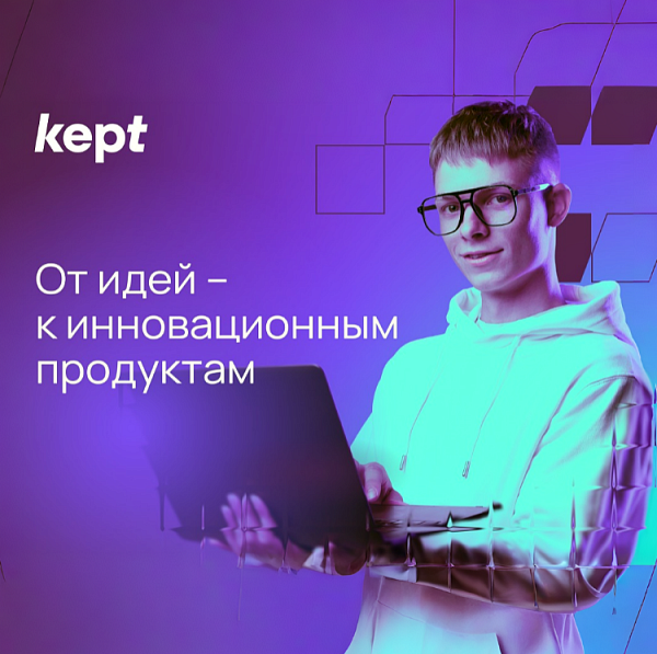 Стажировки в Kept