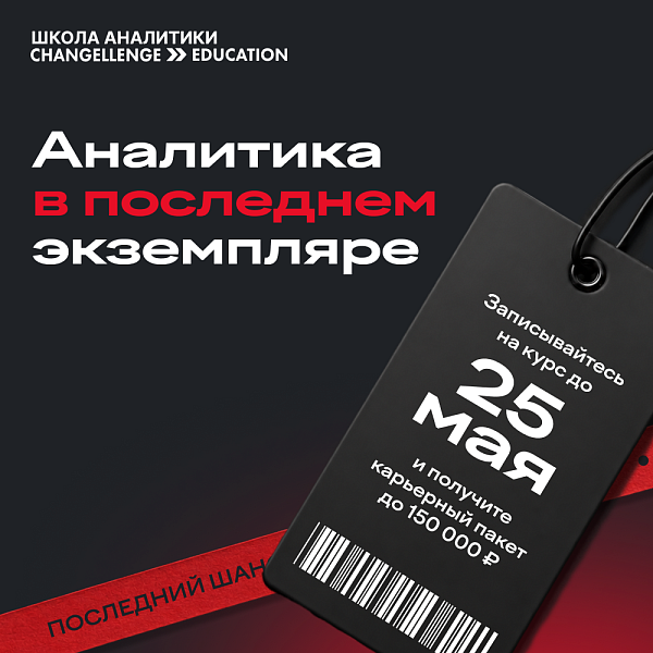 Аналитика в последнем экземпляре