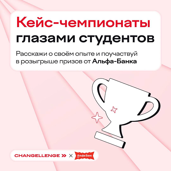 Опрос Альфа-Банка и Changellenge >>