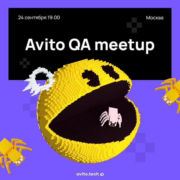 Avito QA meetup