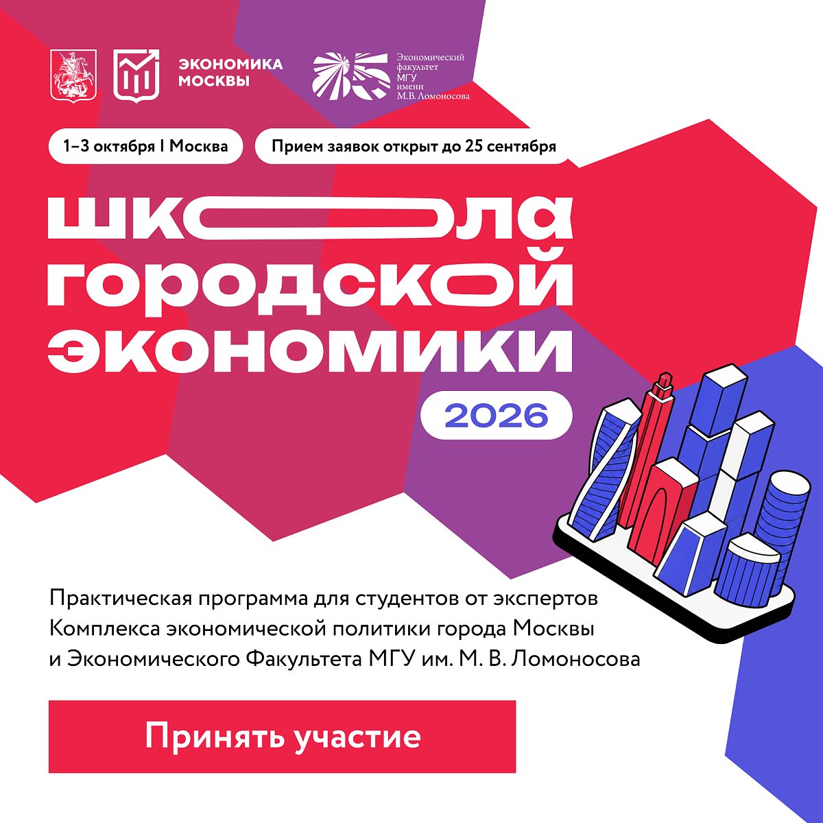 Программа Правительства Москвы