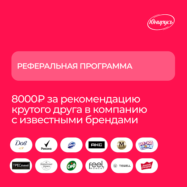 Реферальная программа ЮниРусь