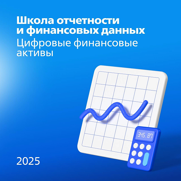 Цифровые инструменты финансиста