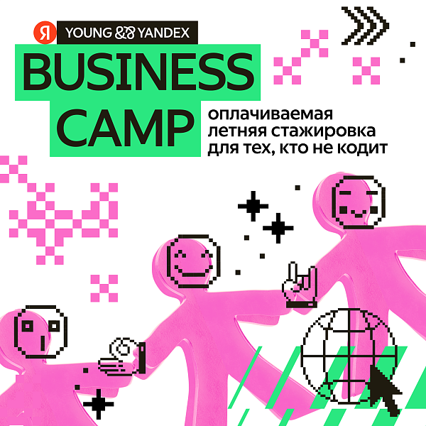 Business Camp — лето твоей карьеры