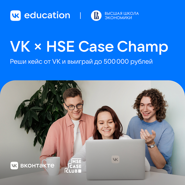 VK × HSE Case Champ