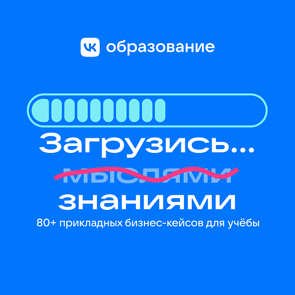 Бизнес-кейсы VK