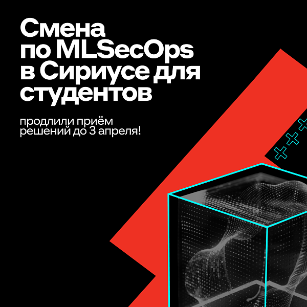 Безопасность ИИ в Сириусе