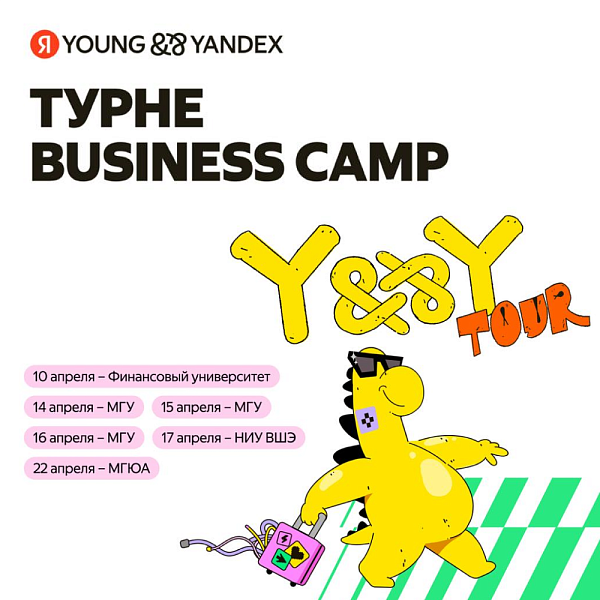 Турне Business Camp
