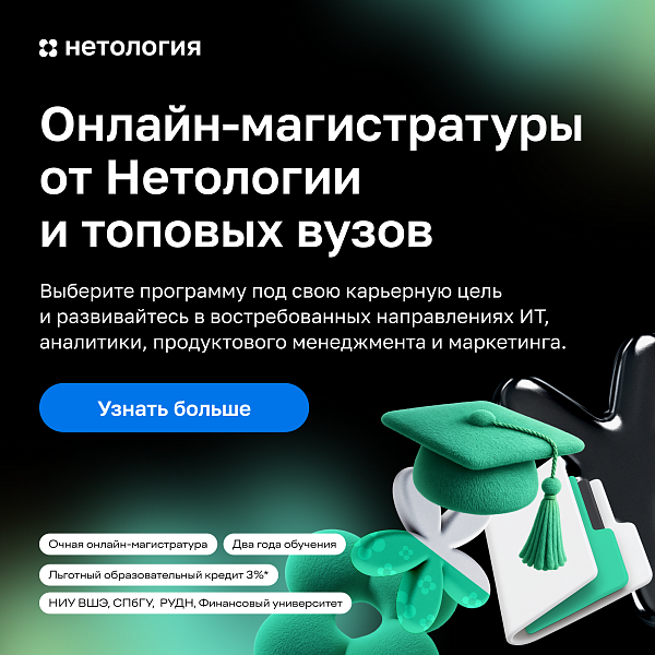 Магистратуры, на которых не скучно