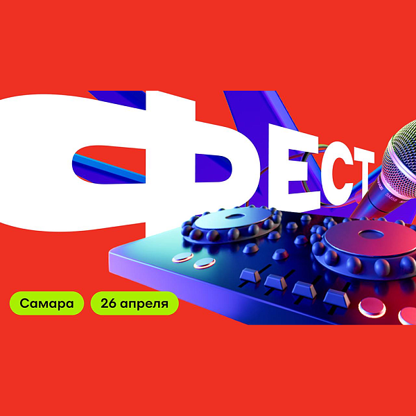 Альфа-Будущее Фест