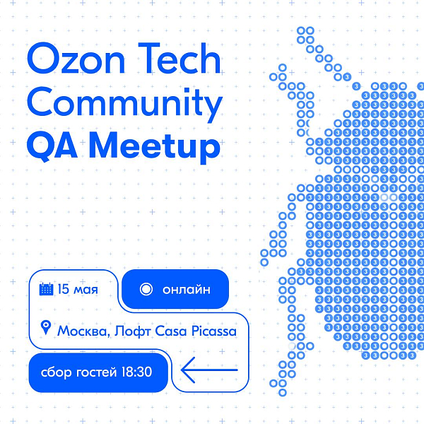 Ozon Tech Community QA Meetup