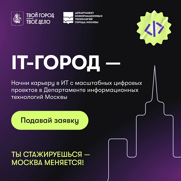 «IT-город»