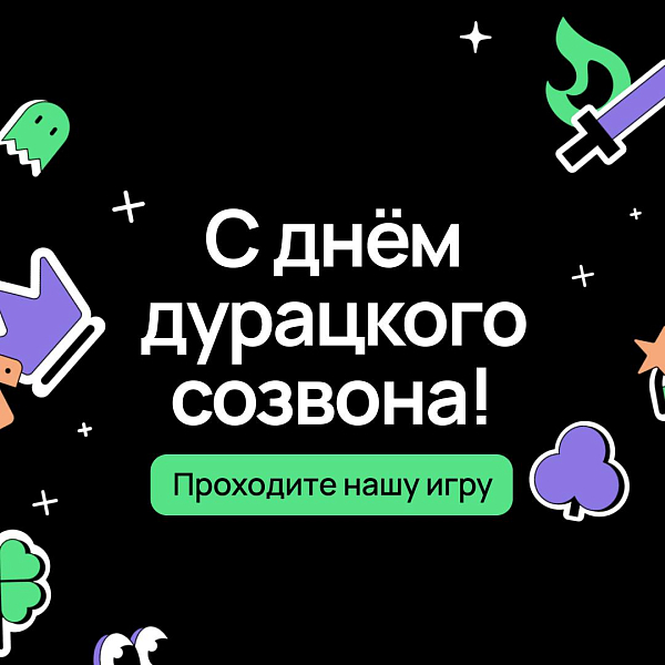 День дурацких созвонов