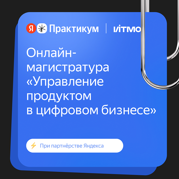 Управление продуктом в цифровом бизнесе