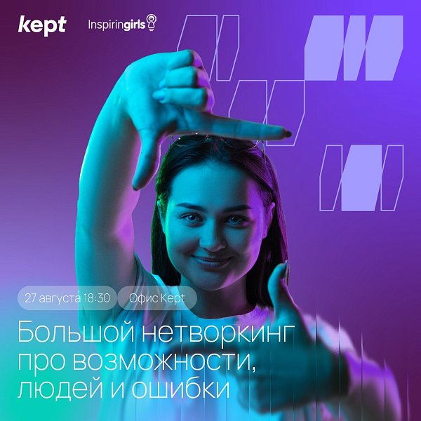 Большой нетворкинг про возможности людей и ошибки