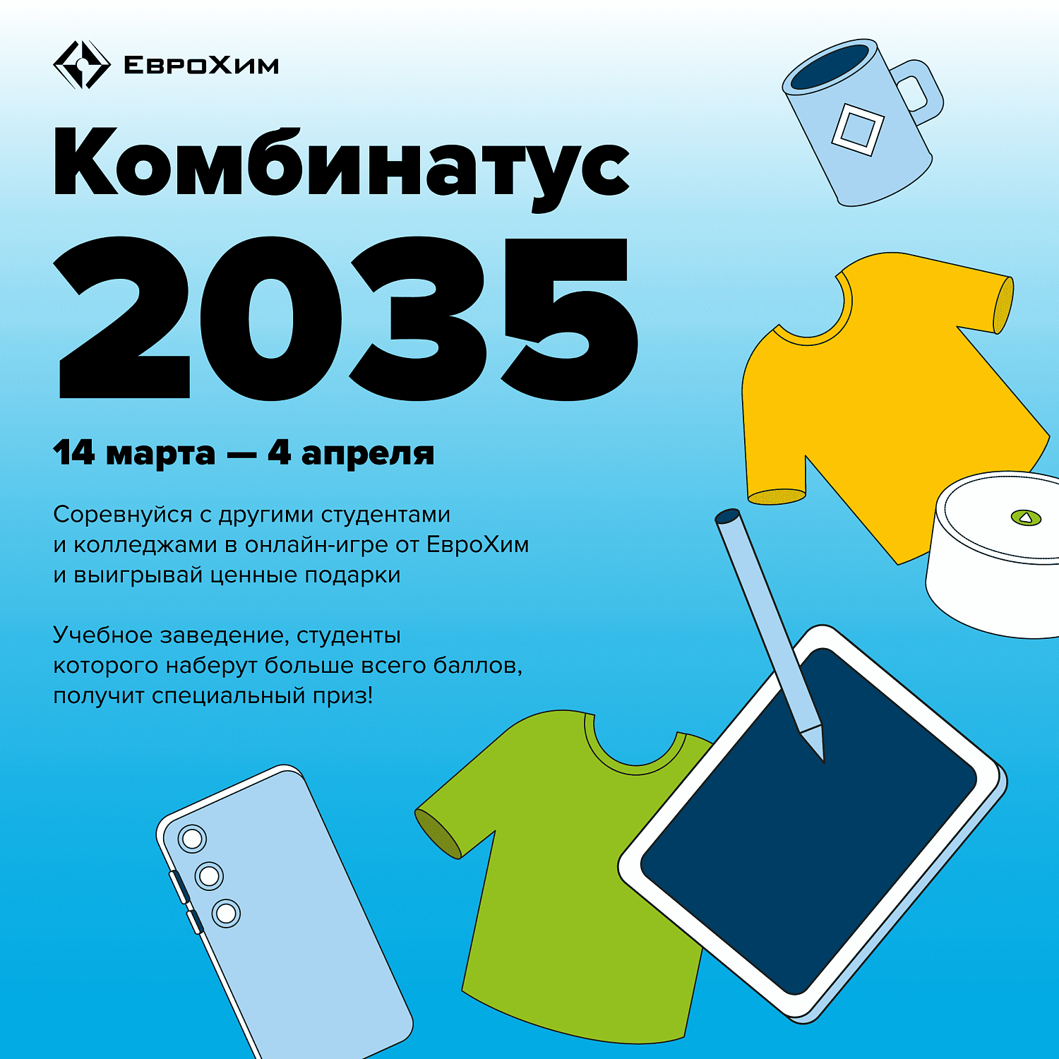 Еврохим: Комбинатус 2035