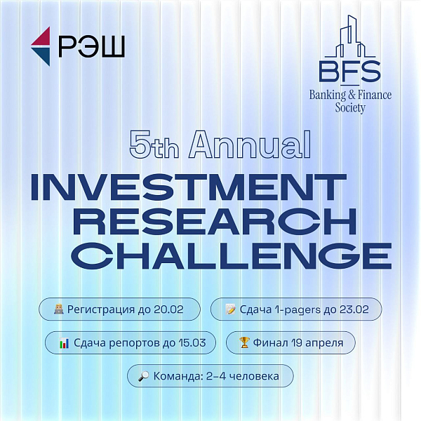 NES Investment Research Challenge 2026