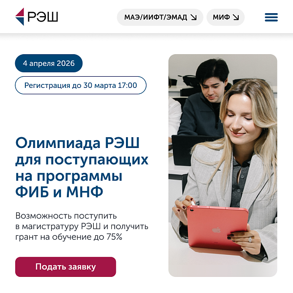 Олимпиада РЭШ