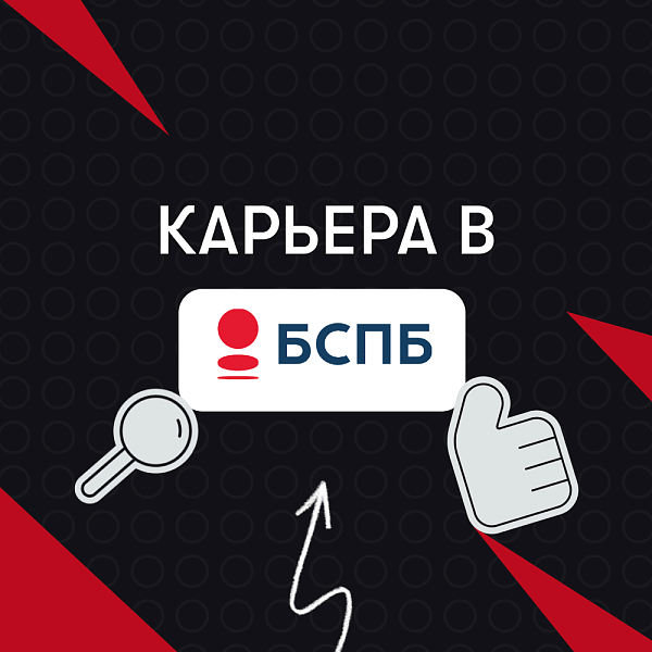 Карьера в БСПБ