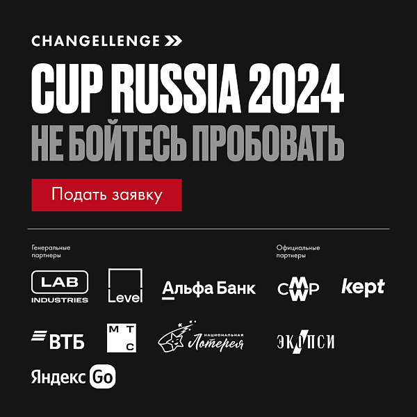 Changellenge >> Cup Russia 2024