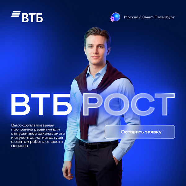 Программа развития ВТБ РОСТ