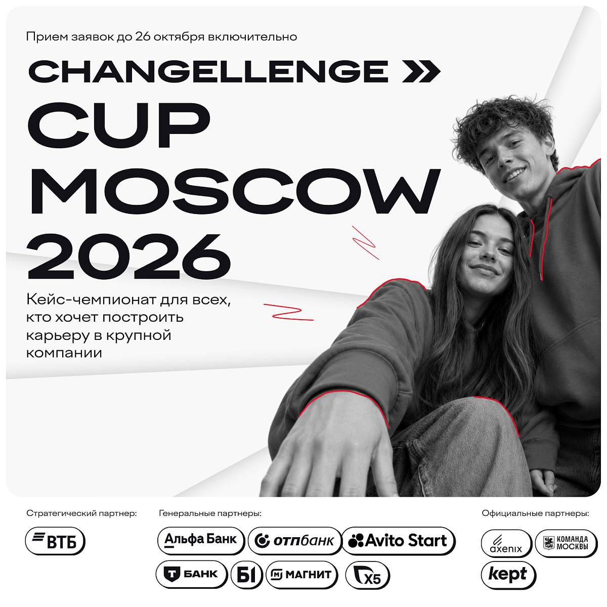 Changellenge >> Cup Moscow 2026
