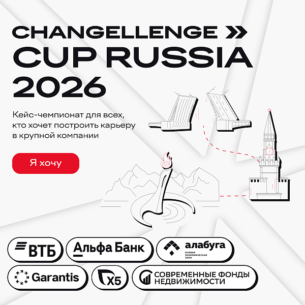 Changellenge >> Cup Russia 2026