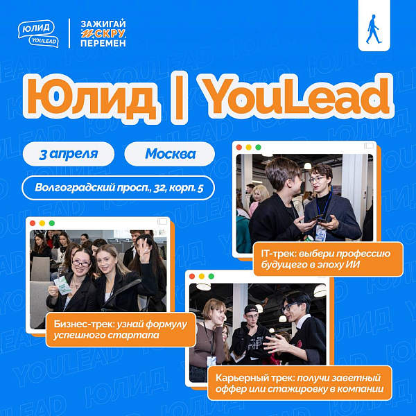 YouLead 2026