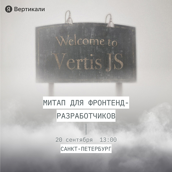 Vertis JS Meetup: Horror Edition