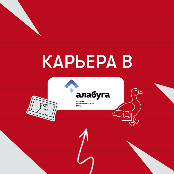 Карьера в Алабуга