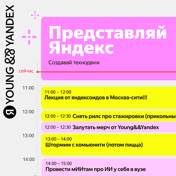 Амбассадоры Яндекса