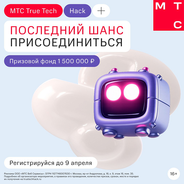 МТС True Tech Hack