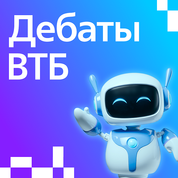 Дебаты ВТБ