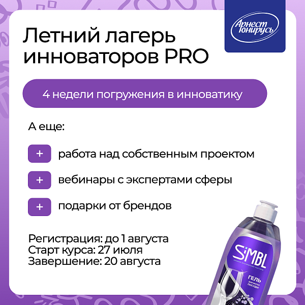 Летний лагерь инноваторов PRO