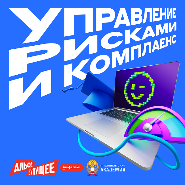 Управление рисками и комплаенс