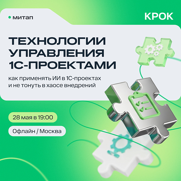 Технологии управления 1С-проектами